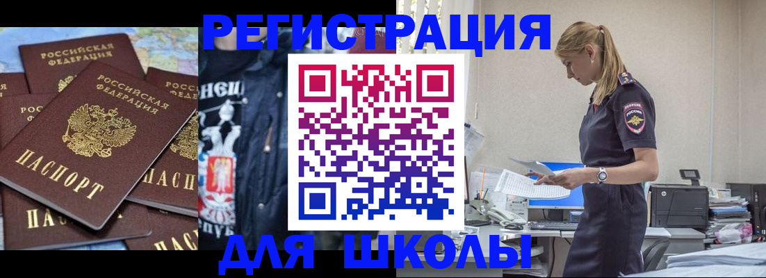 регистрация для школы в Кингисеппе