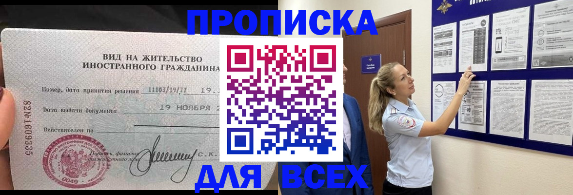 временная регистрация для школы в Кингисеппе